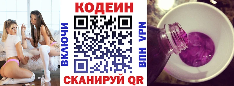 Codein напиток Lean (лин)  Новоржев 